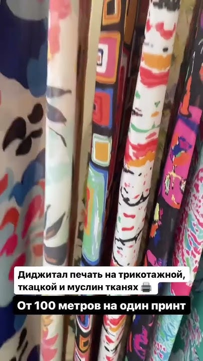 Печать рисунка и узоров на ткани в Турции. Поставщик тканей оптом - YouTube