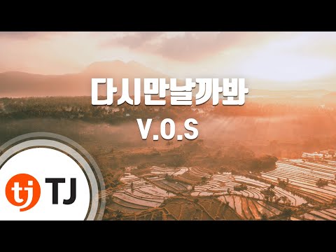 [TJ노래방 / 여자키] 다시만날까봐 - V.O.S / TJ Karaoke