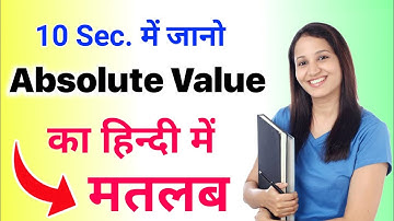 Absolute value meaning in hindi| Absolute value ka matlab | daily use english words | word meaning