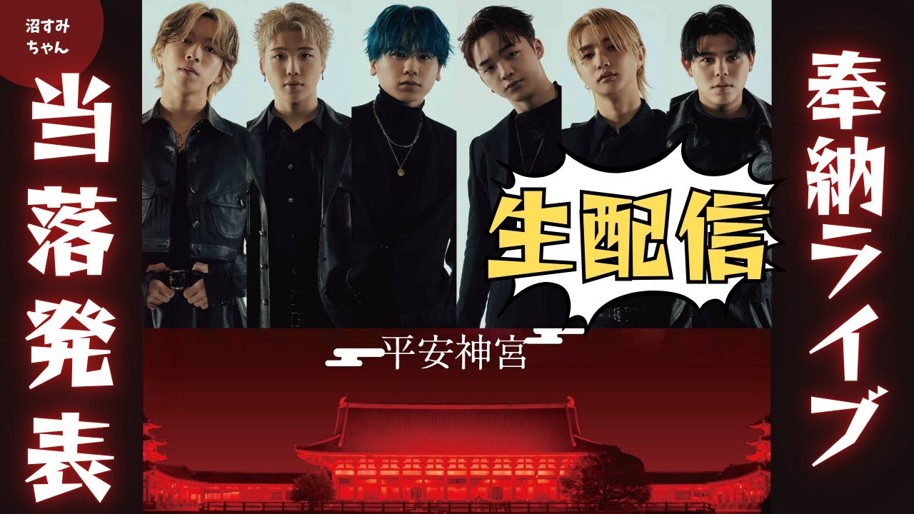 BE:FIRST] Dedication Live Performance Ticket Results Announcement