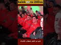 اغنية سجين محكوم بالاعـ دام للمنتخب المغربي Shorts Beinkoora24 Explore Reels 