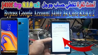 آحدث ثغرة تخطي حساب جوجل j410f frp 8.1.0 u2 - Bypass Google Account J410F J4 Core 8.1.0 U2