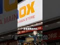老舗家電量販店は中国の免税店になった！#渡部清二小話 #ラオックス