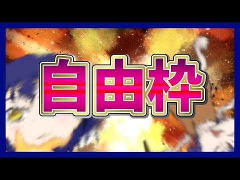 【自由枠】そもそも動物苦手部【VTuber】