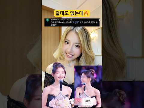 김유정 <strong>AAA</strong> 시상식 머리묶기 헤어꿀팁 #아랄라얍 #hairstyle