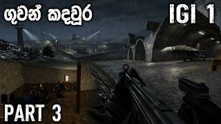 PROJECT IGI 1 MILITARY AIRBASE - PART 3 SINHALA GAMEPLAY