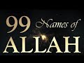 99 BEAUTIFUL NAME OF ALLAH BEAUTIFUL VOICE AND CALM RECITATION @Aserventofallah111