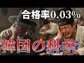 合格率0.03%!?李氏朝鮮時代の厳しすぎる科挙受験【ゆっくり解説】