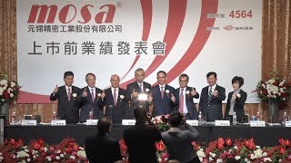 元翎精密工業上市前業績發表會