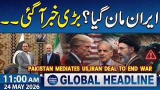 Iran-US Talks | Pakistan Mediates Historic Breakthrough | 11 AM News Headlines | 24 May 2026