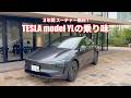 TESLA model YLに試乗