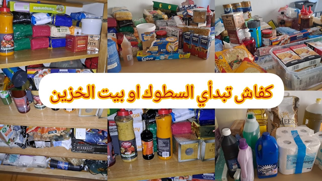 بيت الخزين من الصفر 🤩أفضل طريقة لجمع بيت الخزين بسهولة ولاصحاب الدخل الضعيف 🥰