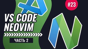 VS Code + Neovim для новичков #23 - Копирование текста