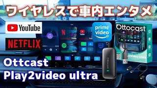 Easy Setup for Instant In-Car Entertainment! Watch YouTube, Netflix, & Amazon Prime Video with Ot...