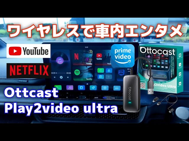 Easy Setup for Instant In-Car Entertainment! Watch YouTube