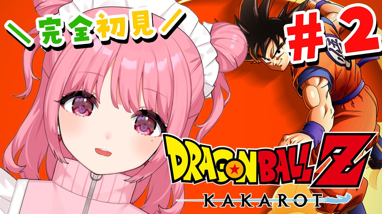 【ドラゴンボールZ : KAKAROT】#2 ミリしら完全初見！悟飯を特訓するぞ！！【※ネタバレあり】