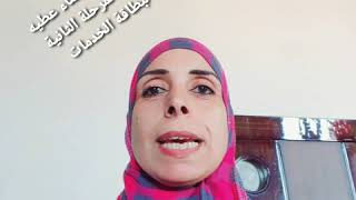 *موعد المرحلة الثانية لبطاقة الخدمات المتكاملة.*