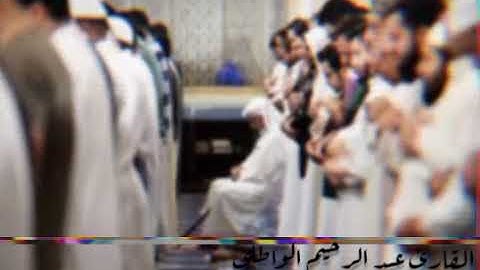 ماتيسر من أواخر سورة آل عمران #بصوت  عبدالرحيم الواطلي نفع الله بها القارئ والمستمع