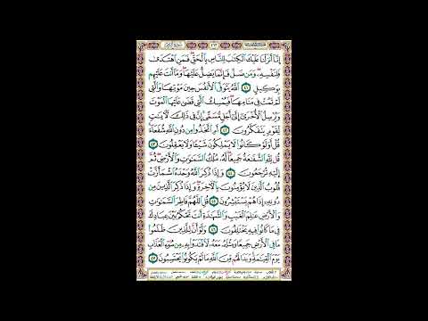 مصحف عبد الباسط مجود مقسم صفحات مصورة ملونة صفحة رقم 463 لأفضل رؤية عدل الجودة 2160 وكبر الصورة 