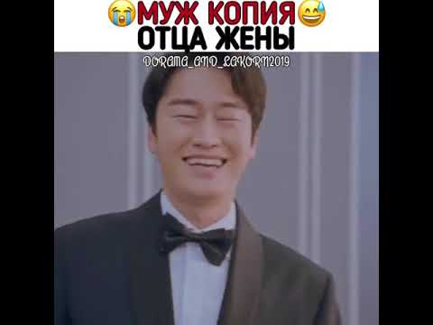 Муж копия отца жены😹*Вот она настоящая любовь*💕Дорама:Истинная красота|True beauty🦋