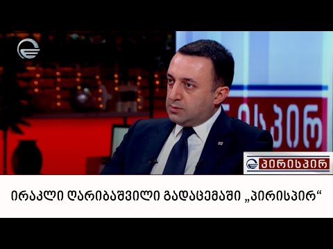 პირისპირ - 27 დეკემბერი, 2021 წელი