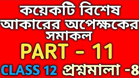 #11, INTEGRALS OF SOME SPECIAL FORM OF FUNCTIONS| SN DEY|CLASS-12|SPECIAL INTEGRAL CLASS 12 SN DEY