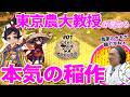 【サクナヒヌカ#01】農大の先生と一緒に稲作やってみた|ゲームさんぽ