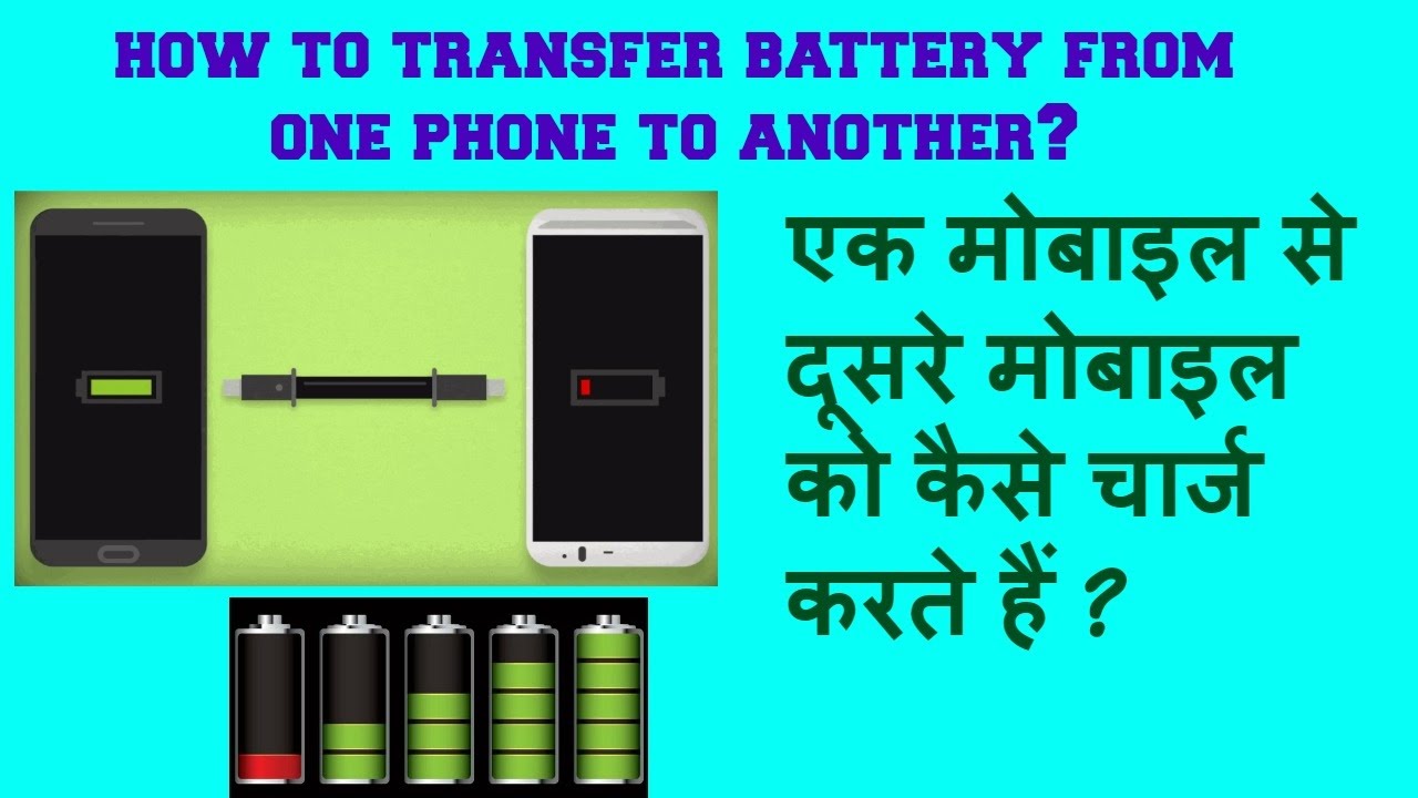 How To Transfer Battery From One Phone To Another Hindi Tutorial 2017
