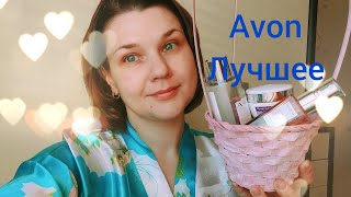 Avon. Лучшее в уходе за лицом