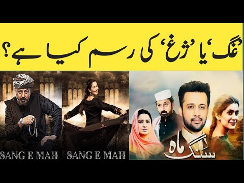SANG-E-MAH What is the ritual of &rsquo;Ghag&rsquo; or &rsquo;Zagh&rsquo;? Drama Story Overview