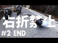過酷企画ついに完結！最後にまさかの…右折…？#END 【レブル250】【YZF-R3】