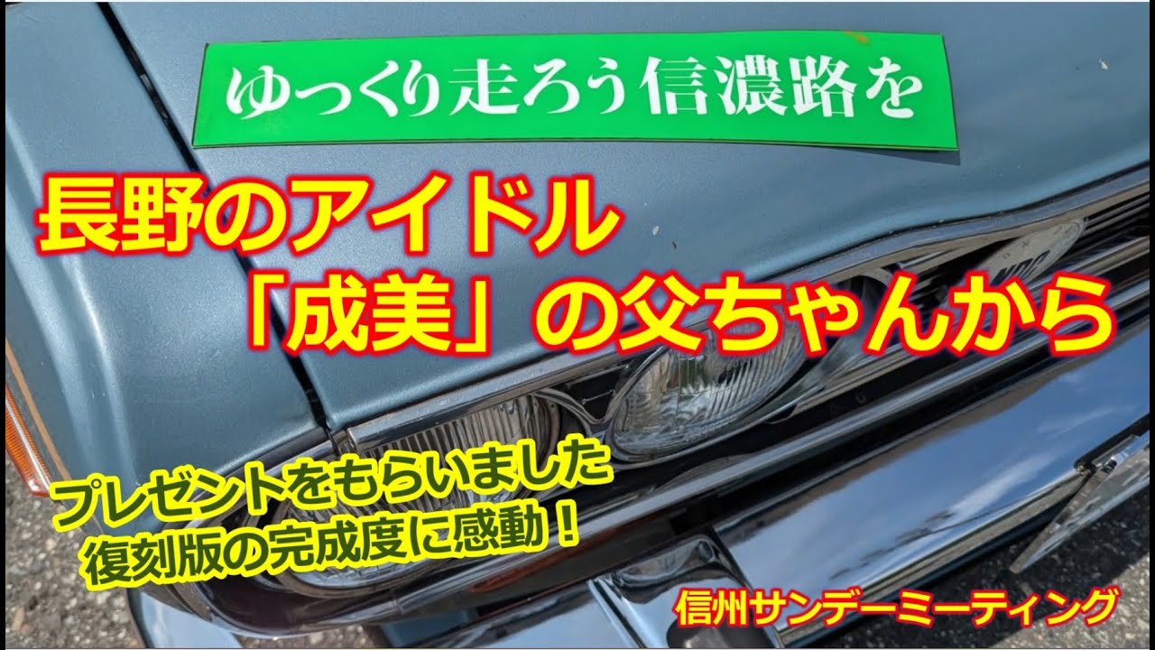 遠野の記憶 The original! The nostalgic [Let's drive slowly on the Shinano