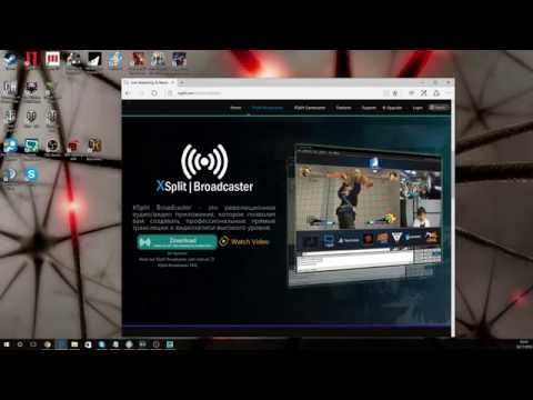 Как стримить через Xsplit Broadcaster Premium (Искплит Бродкастер) + розыгрыш лицензий