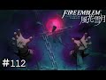 最期の敵が現れた！　ファイアーエムブレム 風花雪月実況　#112