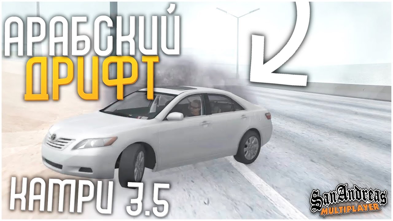 Арабский чип на камри