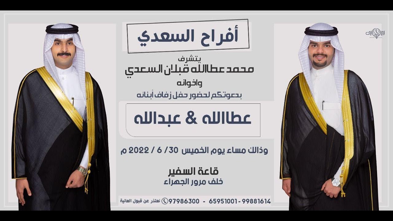 افراح السعدي / عطا الله & عبدالله محمد عطا الله قبلان السعدي