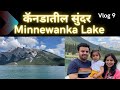     minnewanka lake       marathi vlog 9