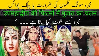 Mujra songs in films | Goga lahoria | Mujra Shooting | Sidra noor | Jabar samrat | simra | Ns tv