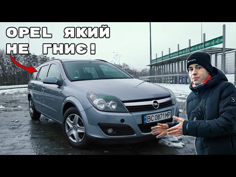 Видео: Найкращий сімейний універсал за 5000$ в 2022 році? Opel Astra H, розгін, розхід, управління!