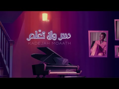 خديجه معاذ سر ولا تع لم 2023