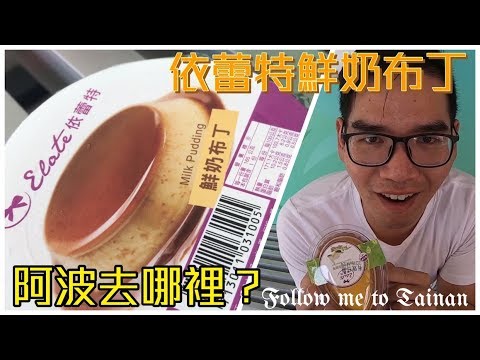 台南安平區依蕾特布丁｜安平本店隱藏版花瓣檸檬塔、限定不外流