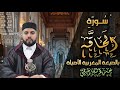 سورة الحاقة بالصيغة المغربية الأصيلة - حسن الفاضلي ElfadiliTV