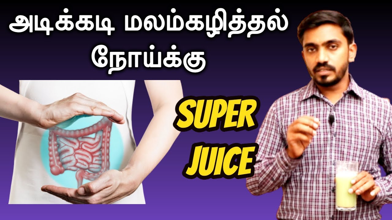 இந்த காய் ஜூஸ் மலக்குடல் அலர்ஜிக்கு மாமருந்து | HOW TO CURE IBS NATURALLY | JUICE TO CURE IBS DrSJ