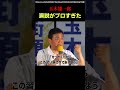 【凄み】玉木雄一郎さん、演説のプロ感が漂う
