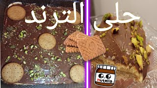 حلى رمضاني بامتياز | طعم  لذيييذ