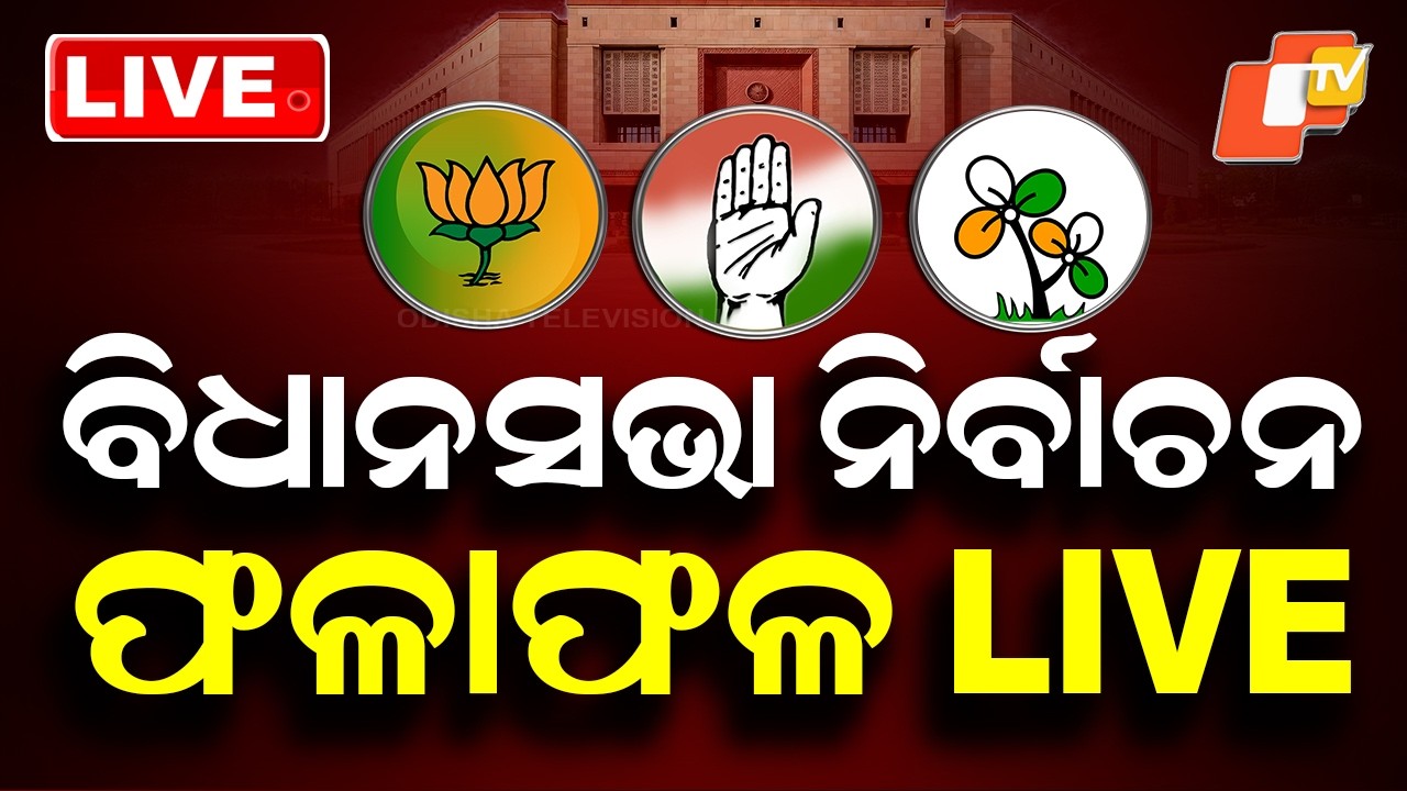 🔴Live | ତାଜୁବ କରୁଛି ନିର୍ବାଚନ ରେଜଲ୍ଟ | West Bengal Election | 4th May 2026 | Result News OTV