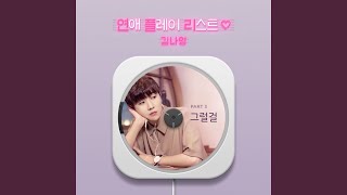 그럴걸