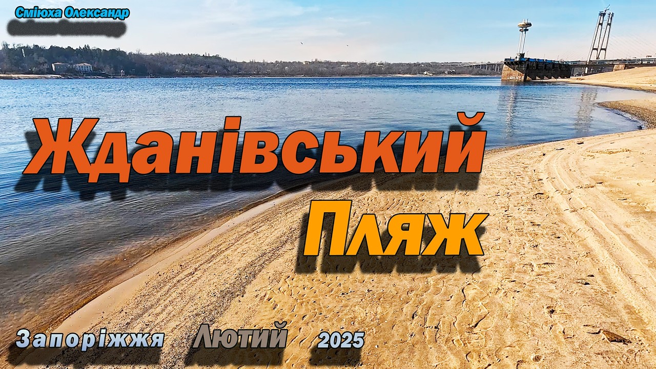 Жданівский. Труба.