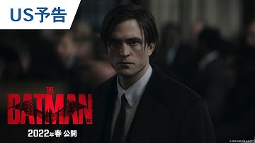 映画『THE BATMAN－ザ・バットマン－』US予告 2022年春公開