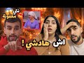 دار العرسان لالة لعروسة مطيبيش لينا نتي معفونة